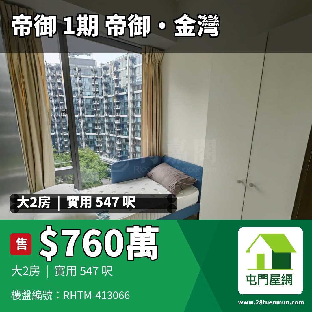 帝御 1期 帝御‧金灣 3座 - 屯門屋網 28tuenmun.com