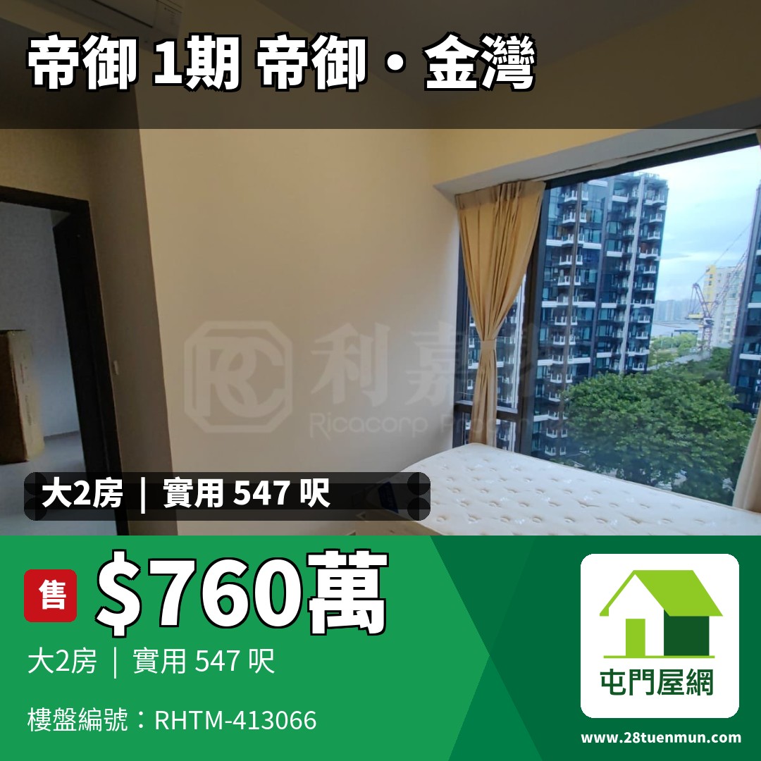 帝御 1期 帝御‧金灣 3座 - 屯門屋網 28tuenmun.com