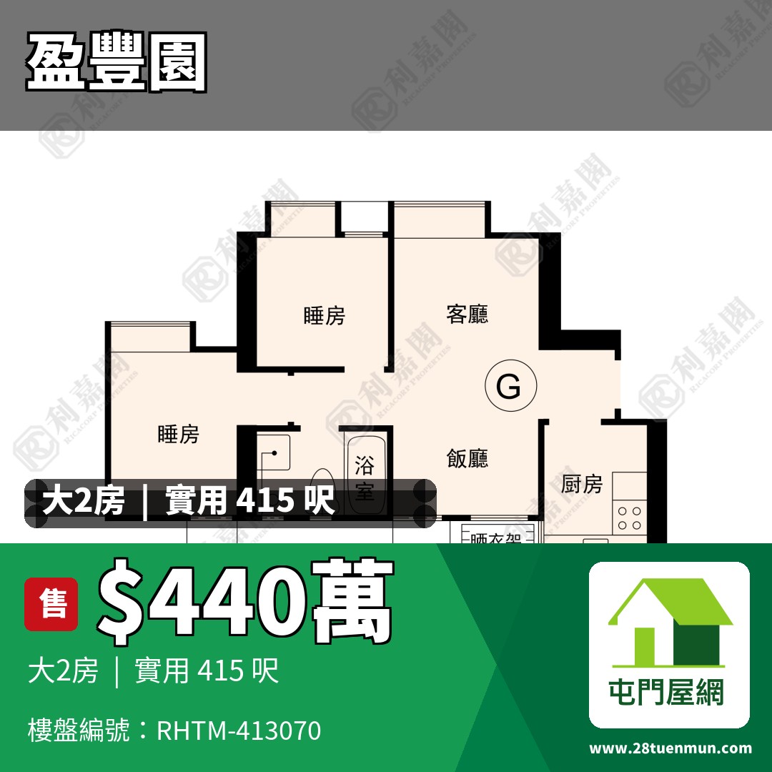 盈豐園 2座 - 屯門屋網 28tuenmun.com