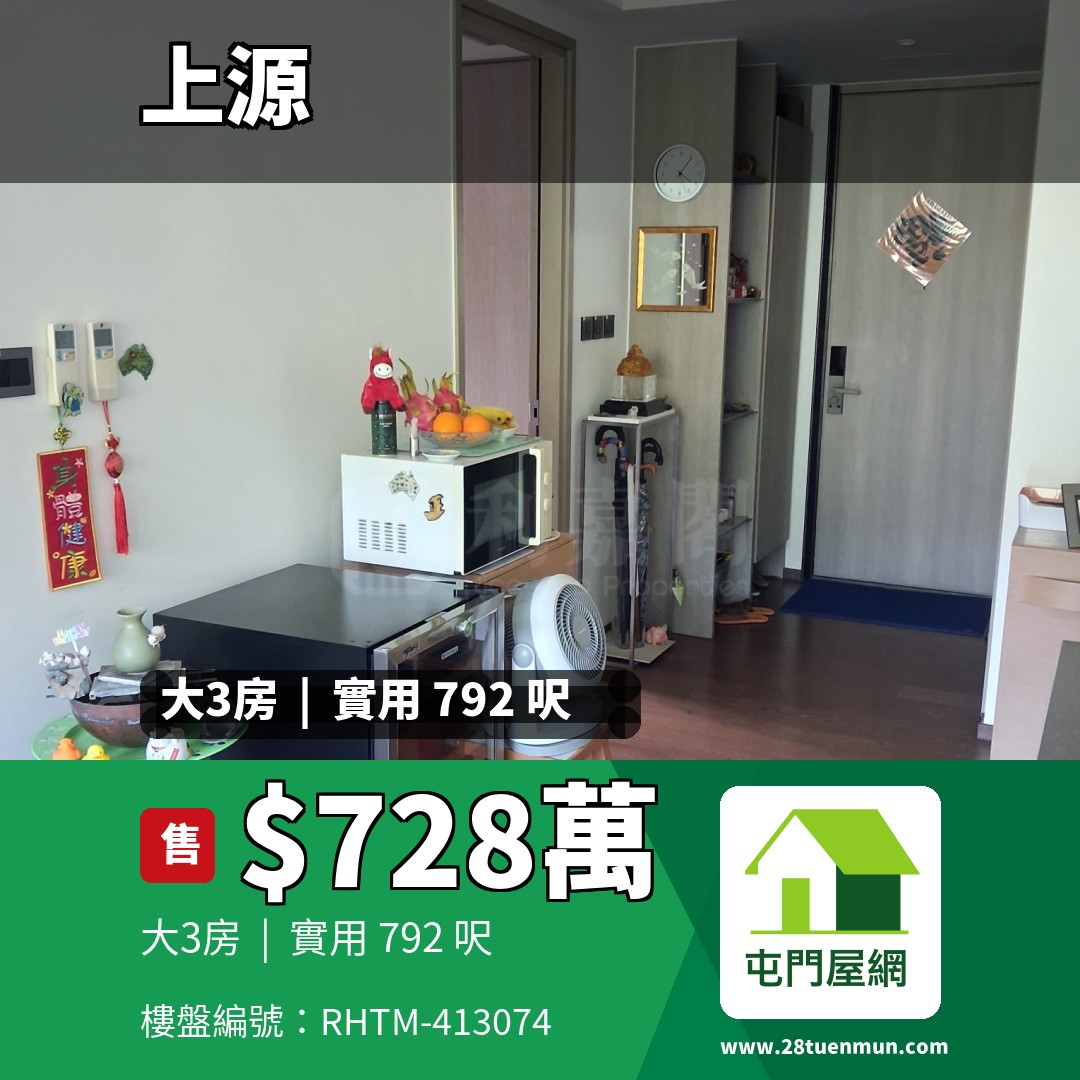 上源 6A座 - 屯門屋網 28tuenmun.com