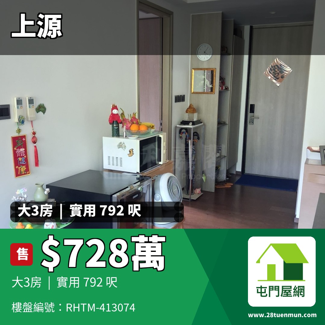 上源 6A座 - 屯門屋網 28tuenmun.com