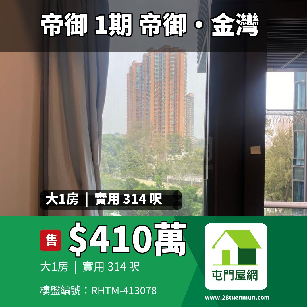 帝御 1期 帝御‧金灣 5座 - 屯門屋網 28tuenmun.com