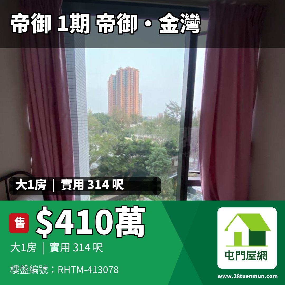 帝御 1期 帝御‧金灣 5座 - 屯門屋網 28tuenmun.com