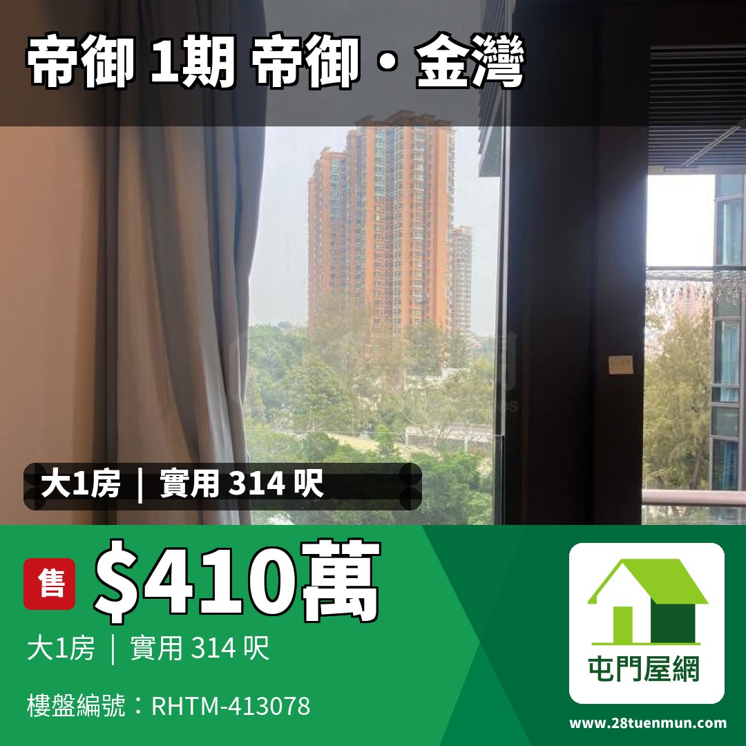 帝御 1期 帝御‧金灣 5座 - 屯門屋網 28tuenmun.com