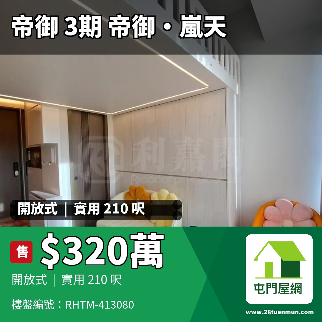 帝御 3期 帝御‧嵐天 7座 - 屯門屋網 28tuenmun.com