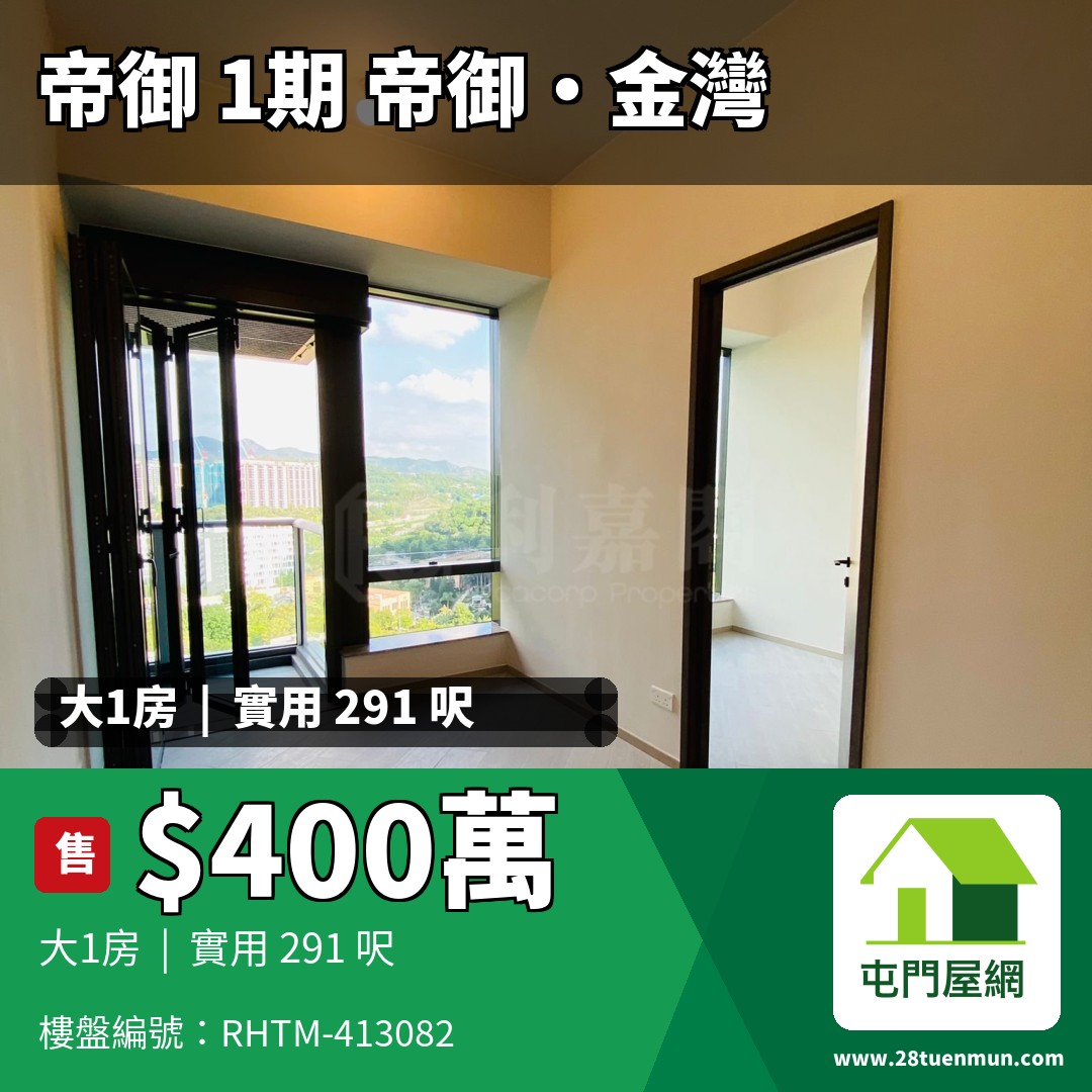 帝御 1期 帝御‧金灣 3座 - 屯門屋網 28tuenmun.com