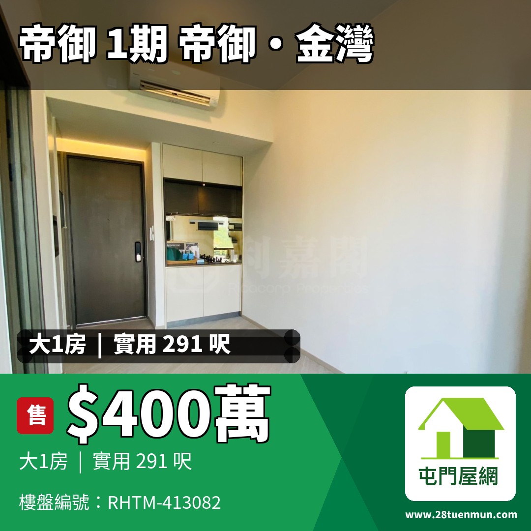 帝御 1期 帝御‧金灣 3座 - 屯門屋網 28tuenmun.com