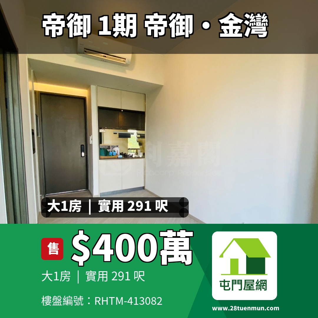 帝御 1期 帝御‧金灣 3座 - 屯門屋網 28tuenmun.com