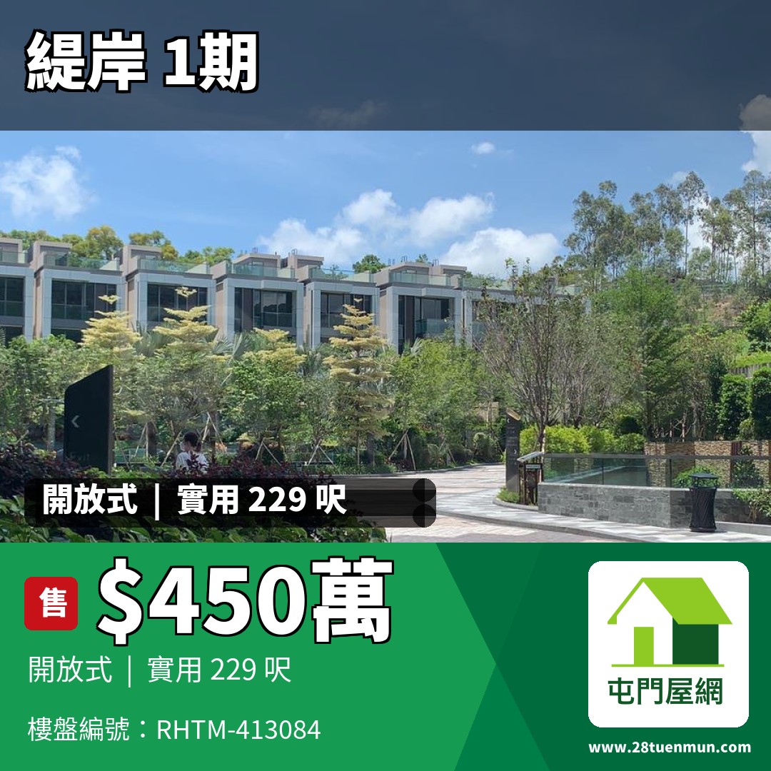 緹岸 1期 1座 - 屯門屋網 28tuenmun.com