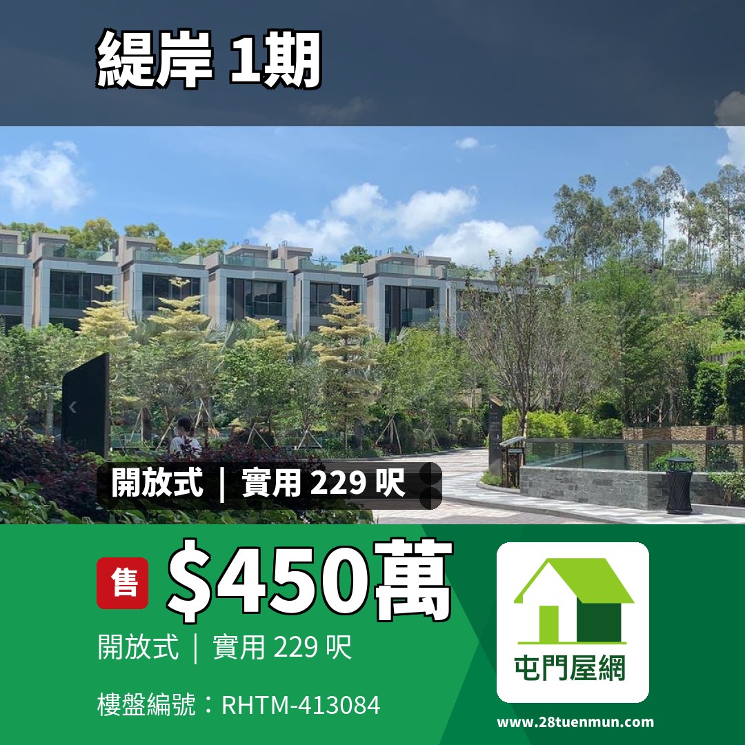 緹岸 1期 1座 - 屯門屋網 28tuenmun.com