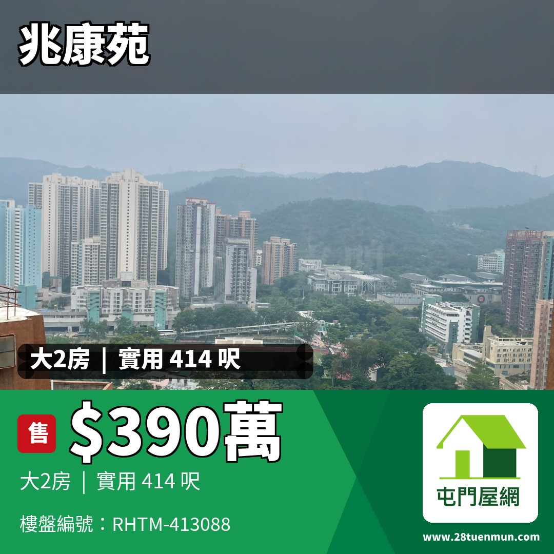 兆康苑 兆豪閣 (M座) - 屯門屋網 28tuenmun.com