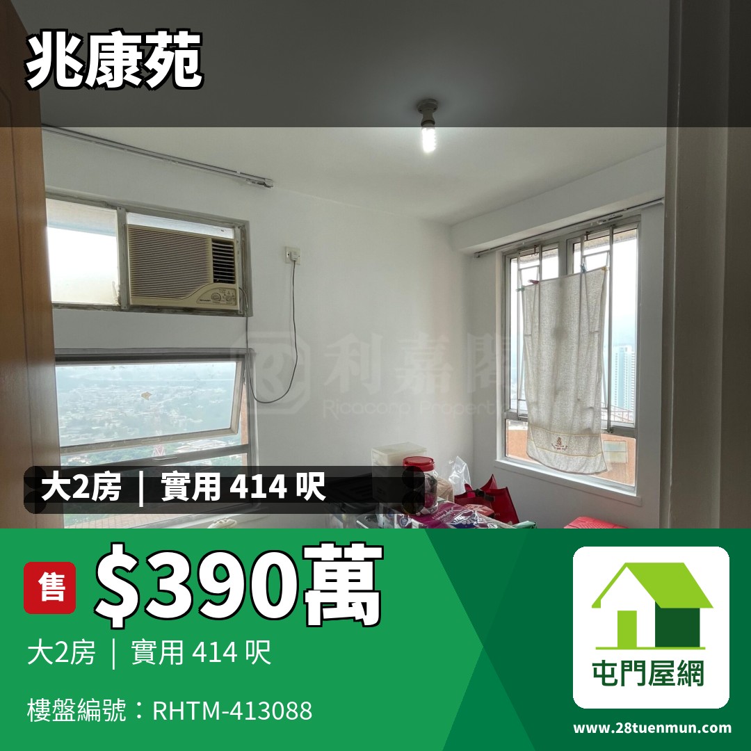 兆康苑 兆豪閣 (M座) - 屯門屋網 28tuenmun.com