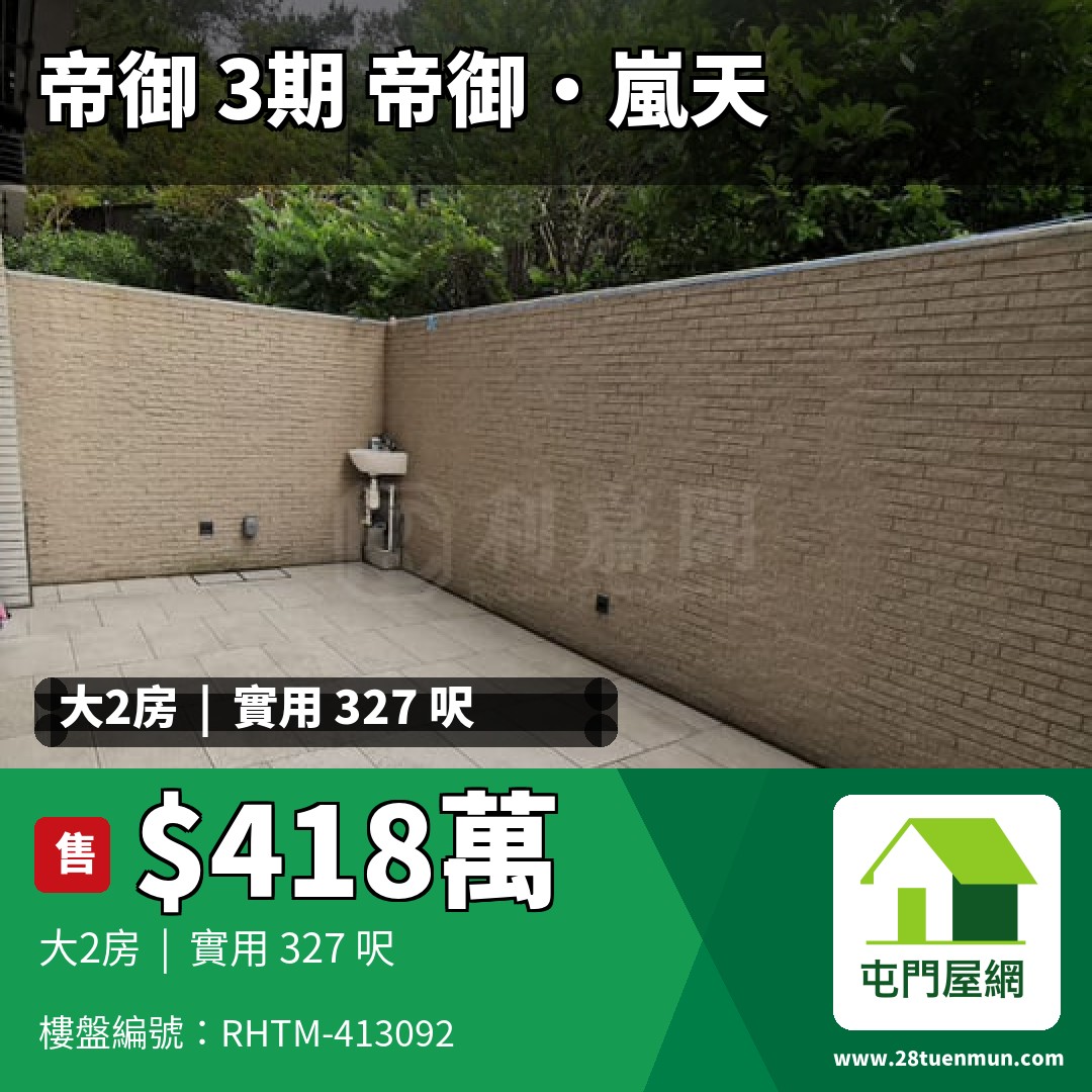 帝御 3期 帝御‧嵐天 7座 - 屯門屋網 28tuenmun.com