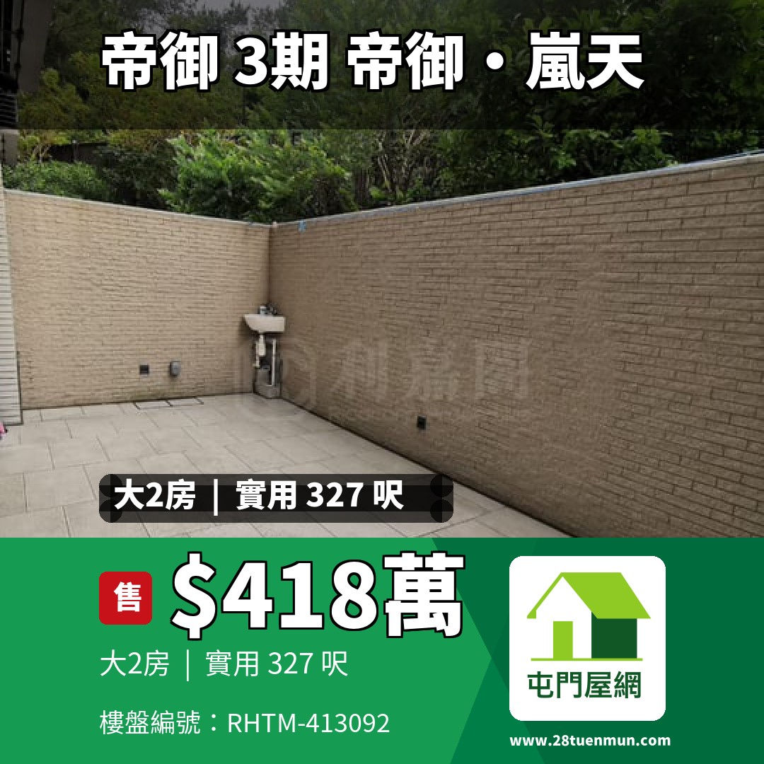 帝御 3期 帝御‧嵐天 7座 - 屯門屋網 28tuenmun.com