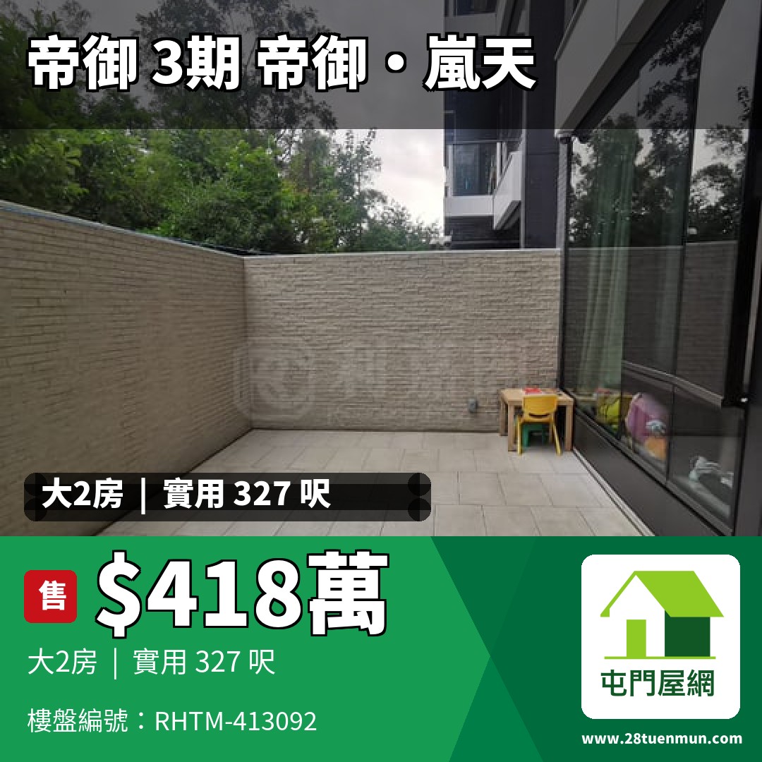 帝御 3期 帝御‧嵐天 7座 - 屯門屋網 28tuenmun.com