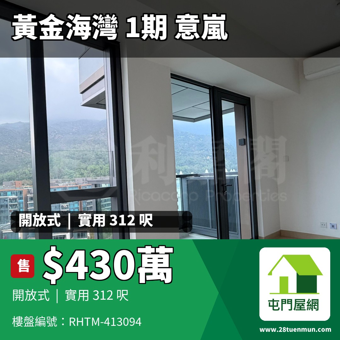 黃金海灣 1期 意嵐 3座 - 屯門屋網 28tuenmun.com