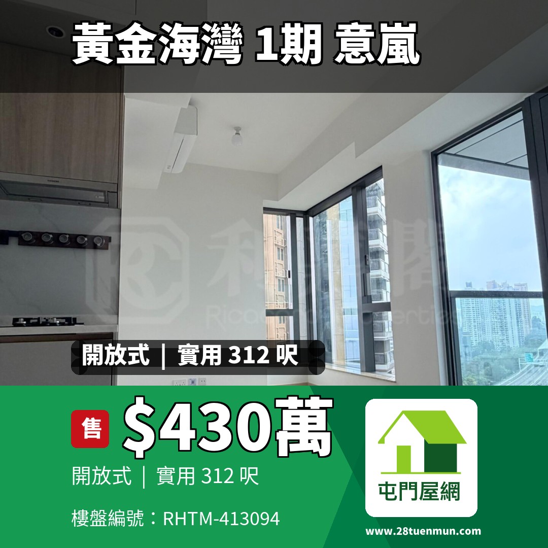 黃金海灣 1期 意嵐 3座 - 屯門屋網 28tuenmun.com
