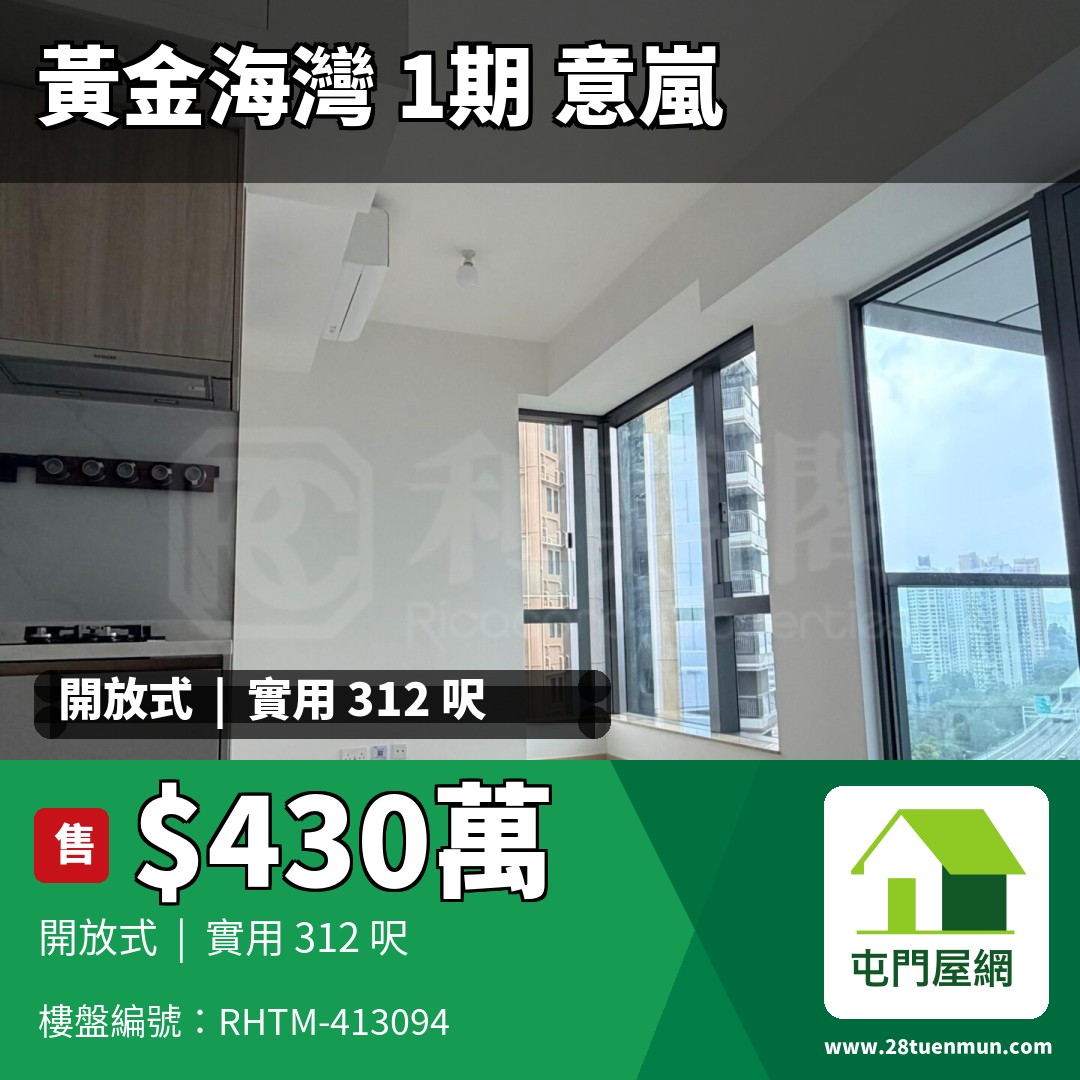 黃金海灣 1期 意嵐 3座 - 屯門屋網 28tuenmun.com