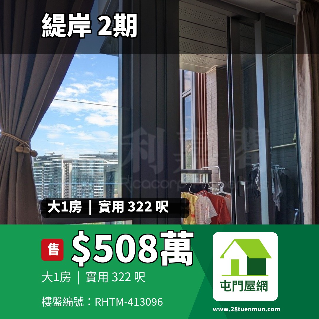 緹岸 2期 5A座 - 屯門屋網 28tuenmun.com