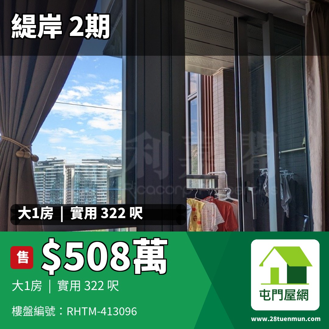 緹岸 2期 5A座 - 屯門屋網 28tuenmun.com