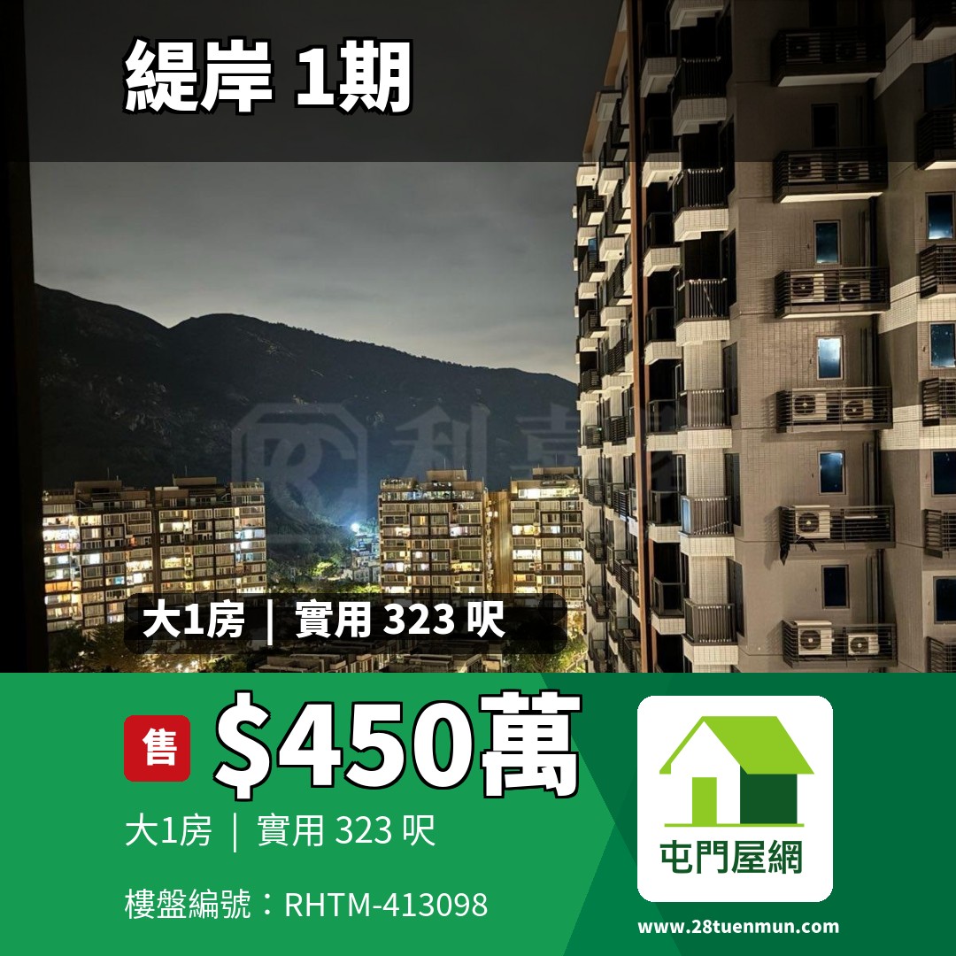 緹岸 1期 2座 - 屯門屋網 28tuenmun.com