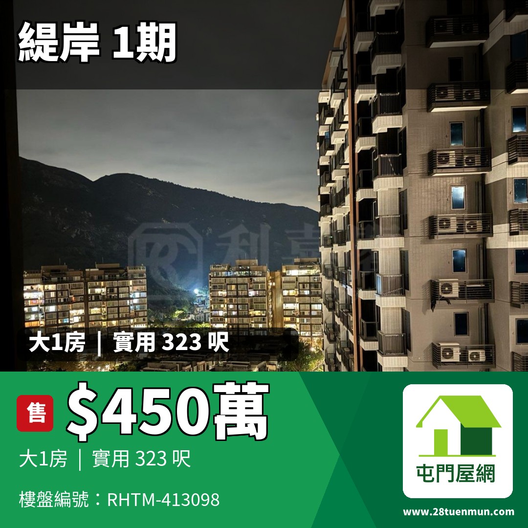 緹岸 1期 2座 - 屯門屋網 28tuenmun.com