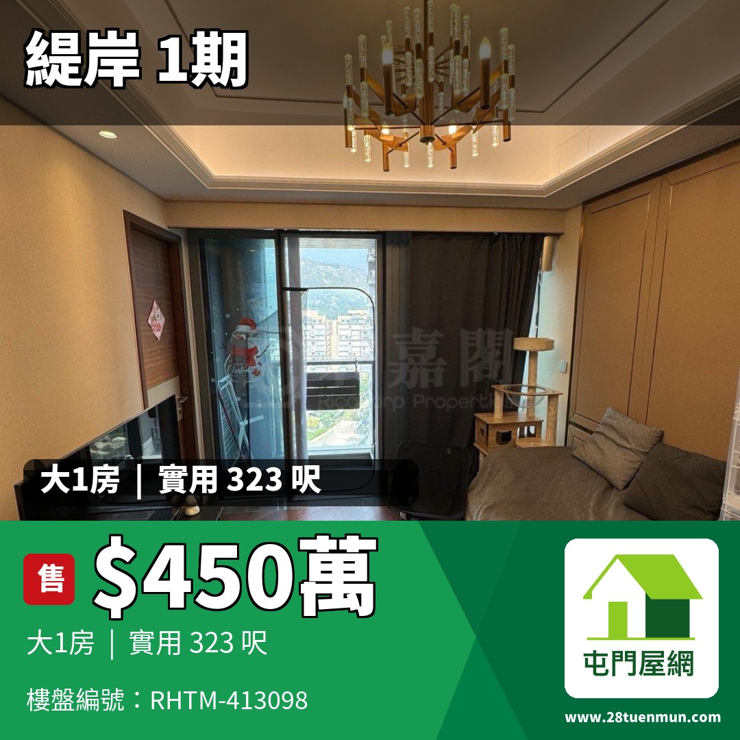 緹岸 1期 2座 - 屯門屋網 28tuenmun.com