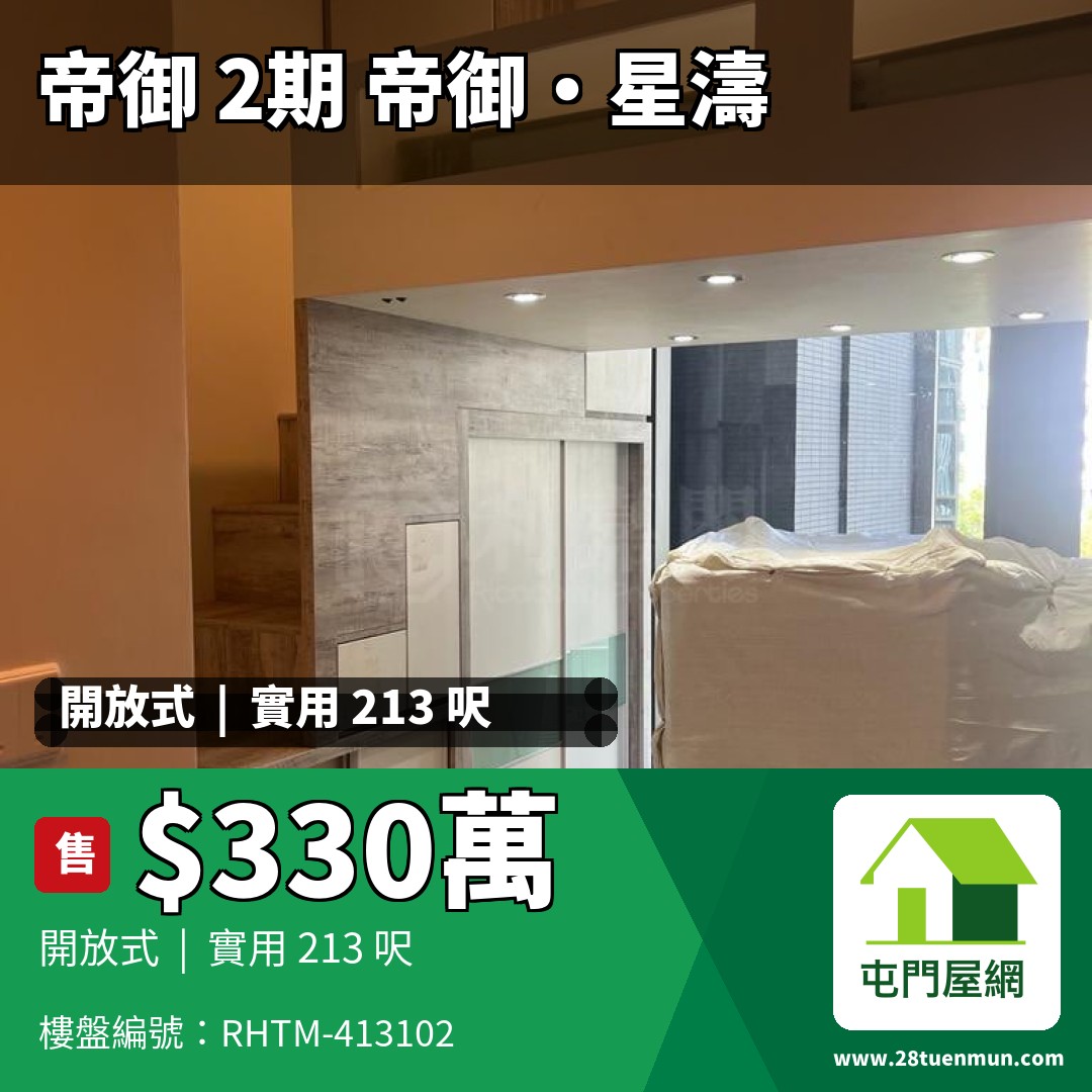 帝御 2期 帝御‧星濤 1座 - 屯門屋網 28tuenmun.com