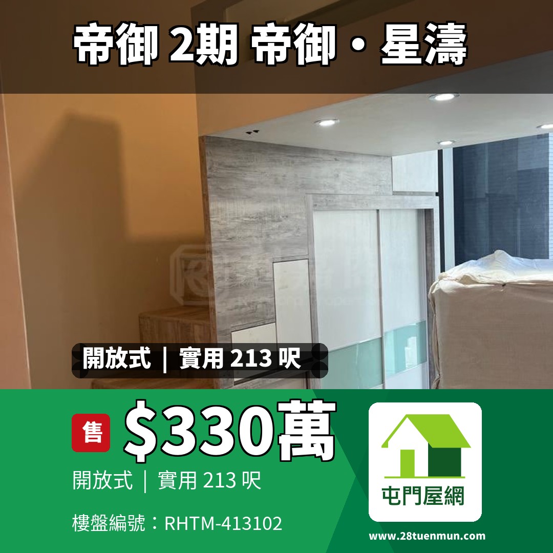 帝御 2期 帝御‧星濤 1座 - 屯門屋網 28tuenmun.com