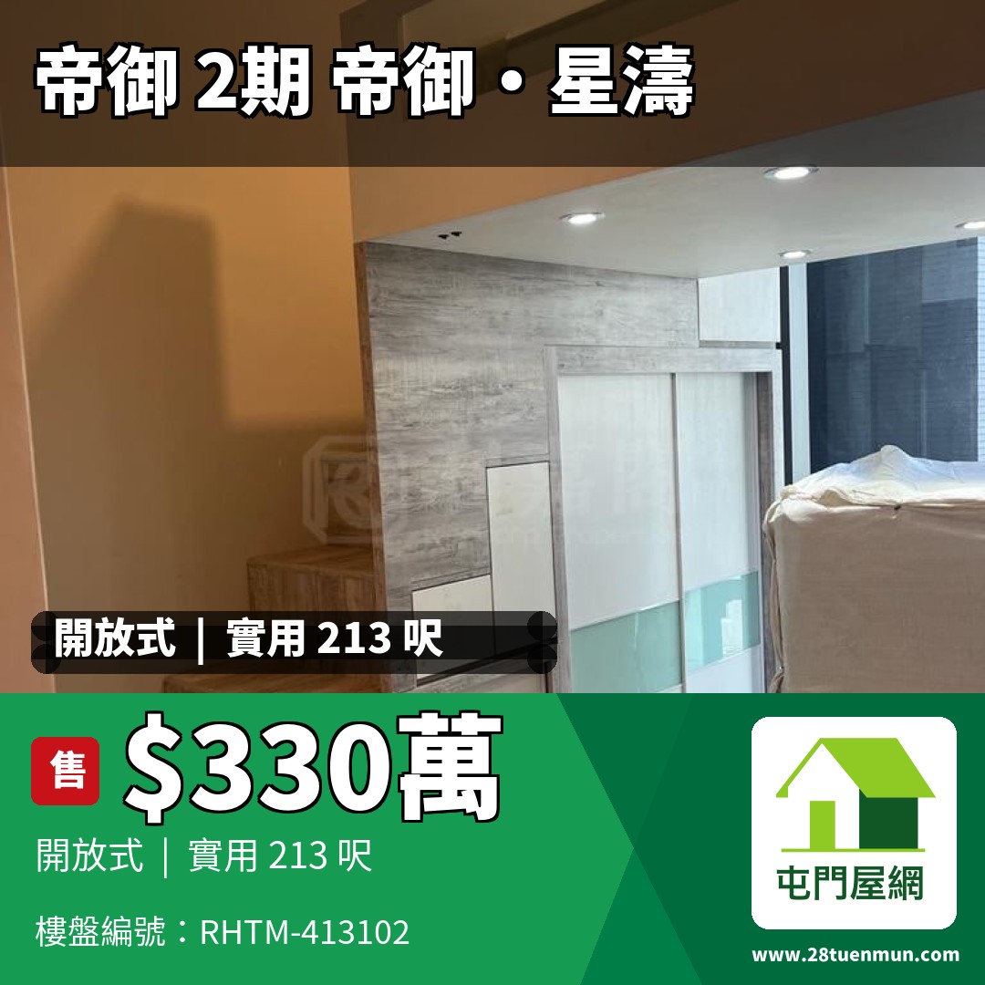 帝御 2期 帝御‧星濤 1座 - 屯門屋網 28tuenmun.com