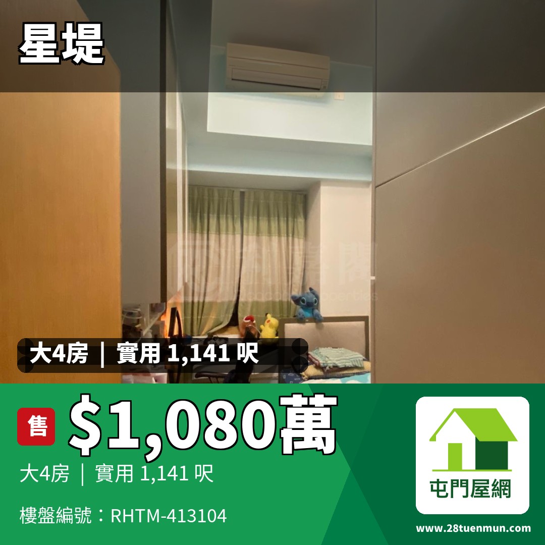 星堤 11座 - 屯門屋網 28tuenmun.com