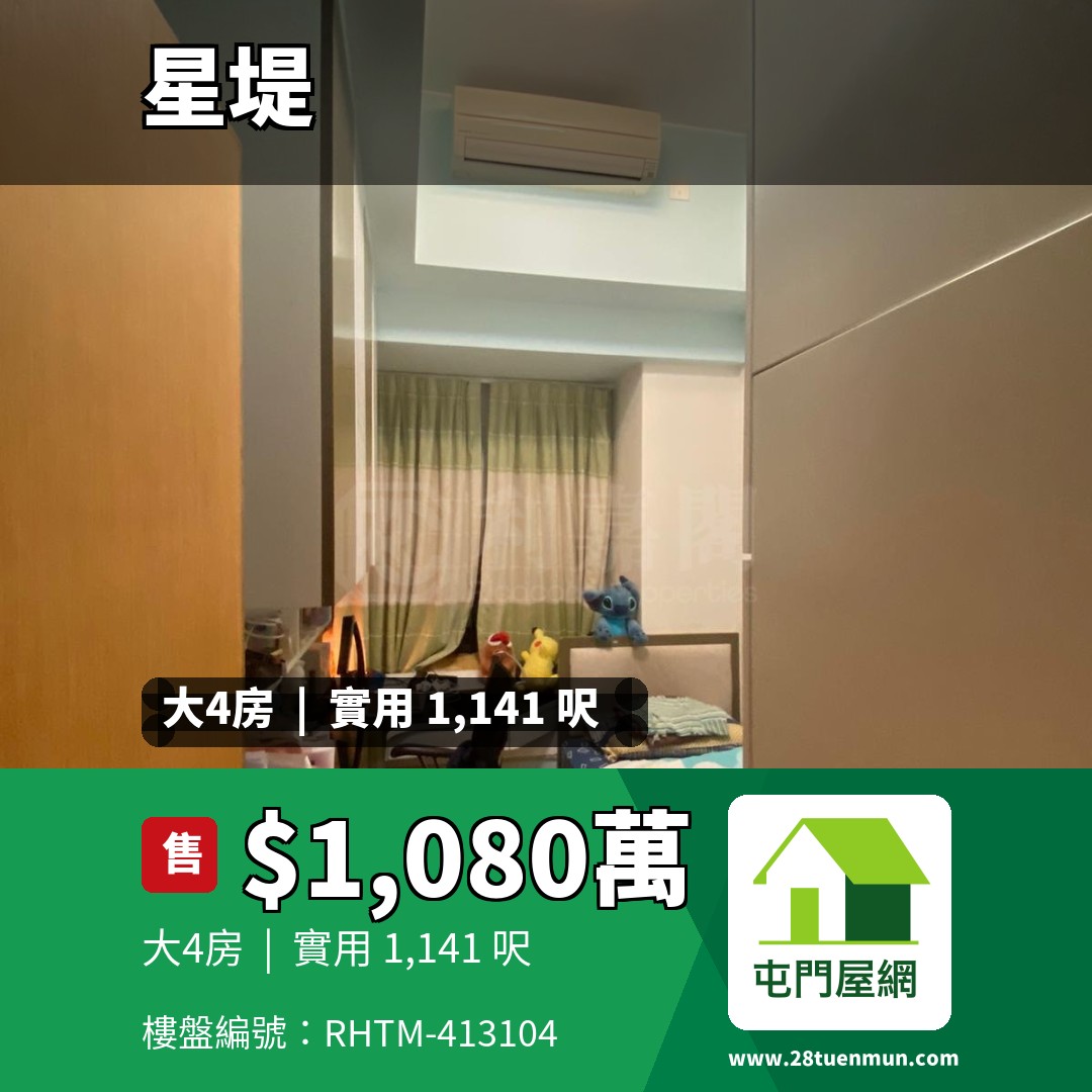 星堤 11座 - 屯門屋網 28tuenmun.com