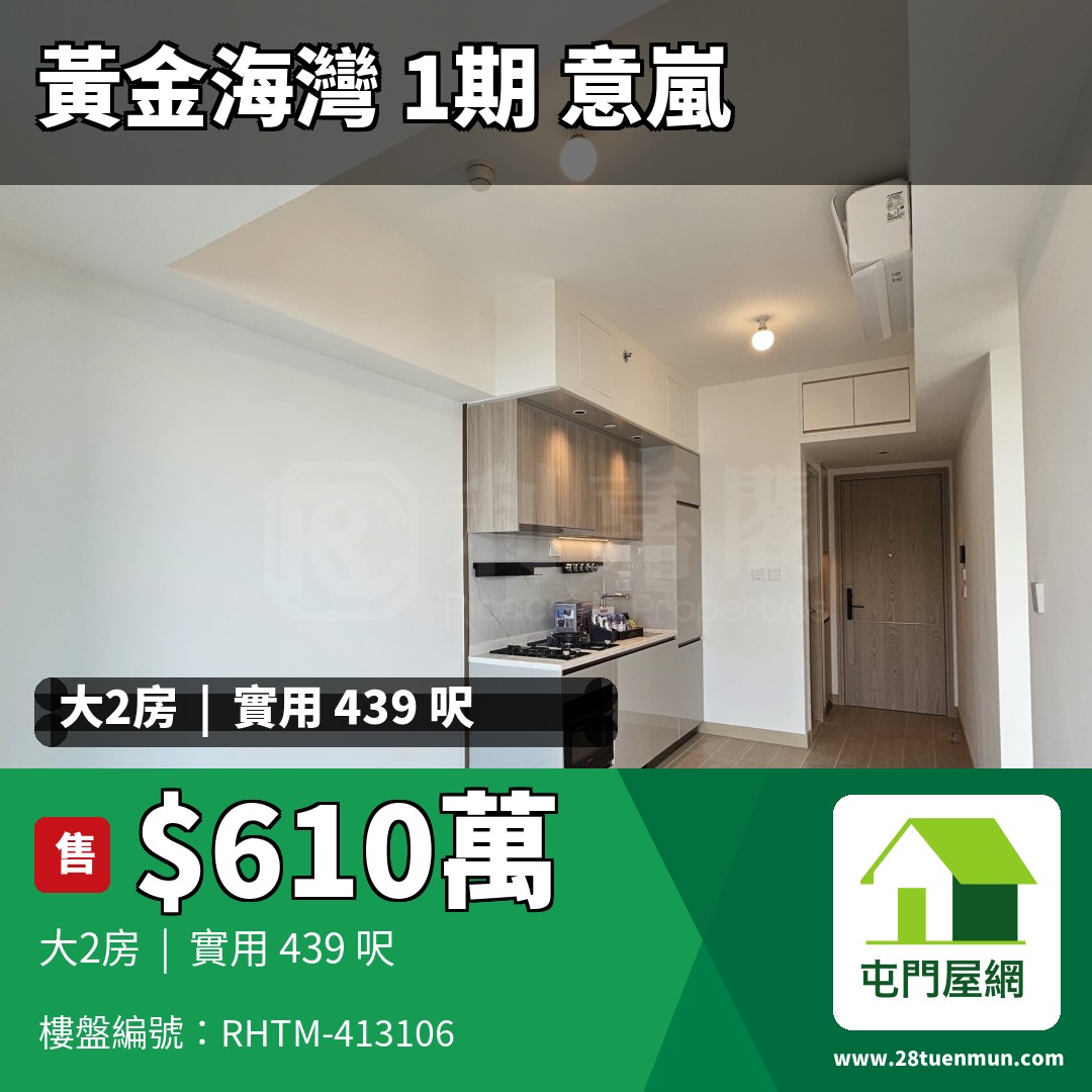 黃金海灣 1期 意嵐 5A座 - 屯門屋網 28tuenmun.com