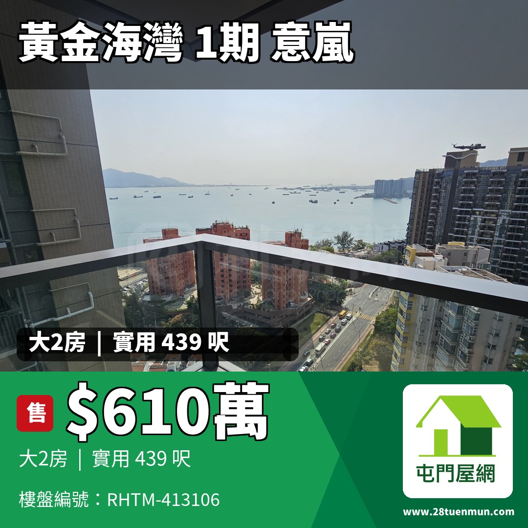 黃金海灣 1期 意嵐 5A座 - 屯門屋網 28tuenmun.com