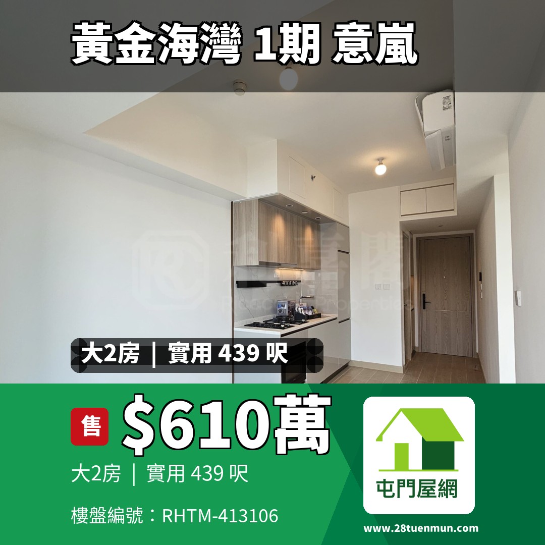 黃金海灣 1期 意嵐 5A座 - 屯門屋網 28tuenmun.com