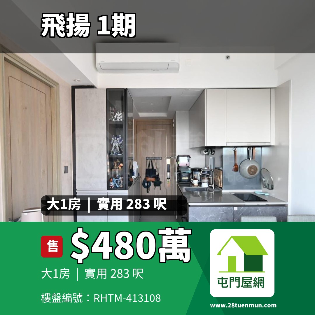 飛揚 1期 1座 - 屯門屋網 28tuenmun.com