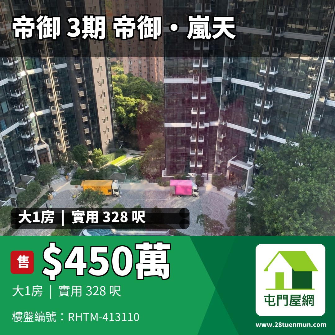 帝御 3期 帝御‧嵐天 6座 - 屯門屋網 28tuenmun.com