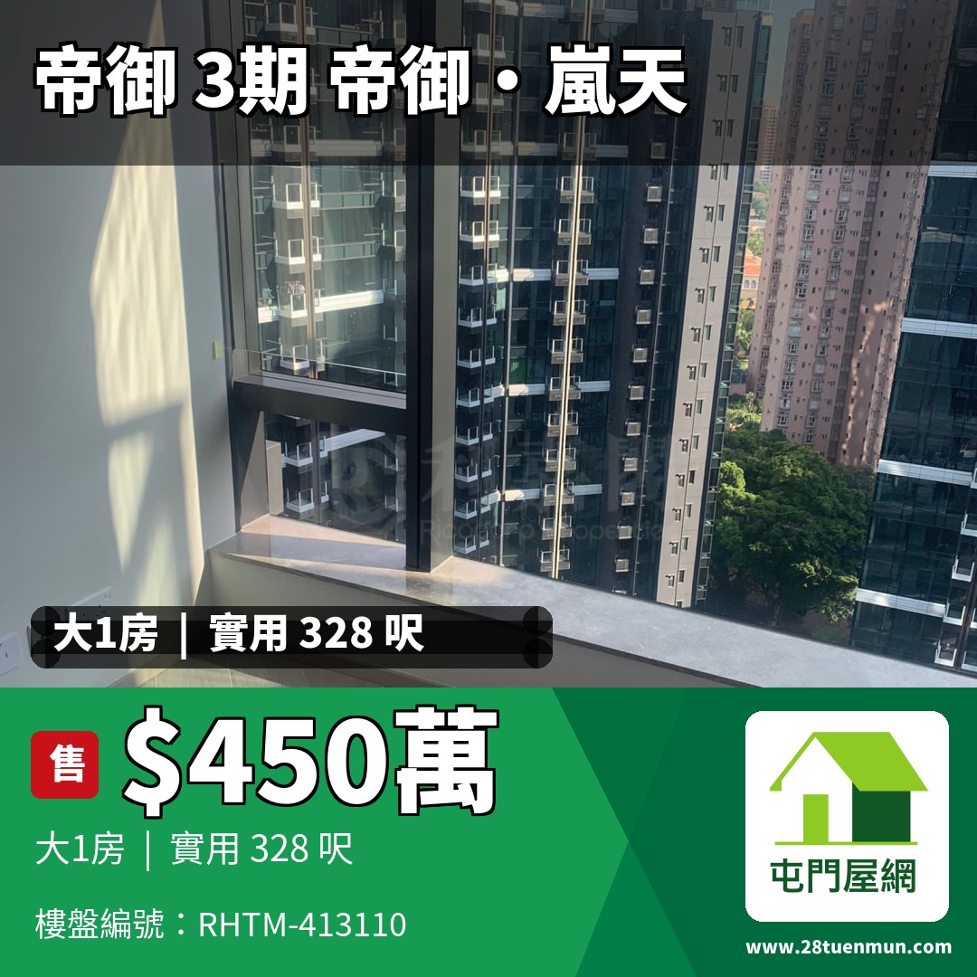 帝御 3期 帝御‧嵐天 6座 - 屯門屋網 28tuenmun.com