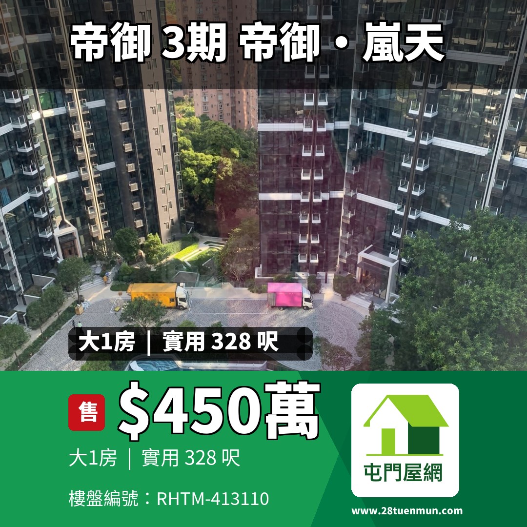 帝御 3期 帝御‧嵐天 6座 - 屯門屋網 28tuenmun.com