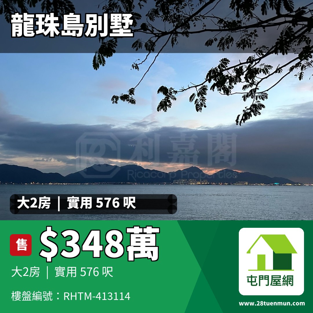 龍珠島別墅 東座 - 屯門屋網 28tuenmun.com