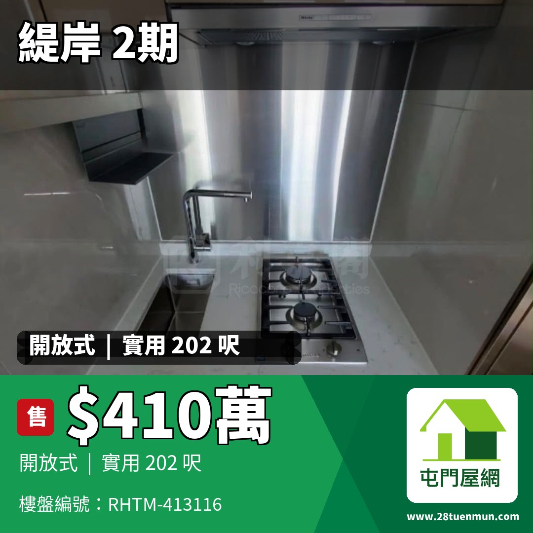 緹岸 2期 3座 - 屯門屋網 28tuenmun.com