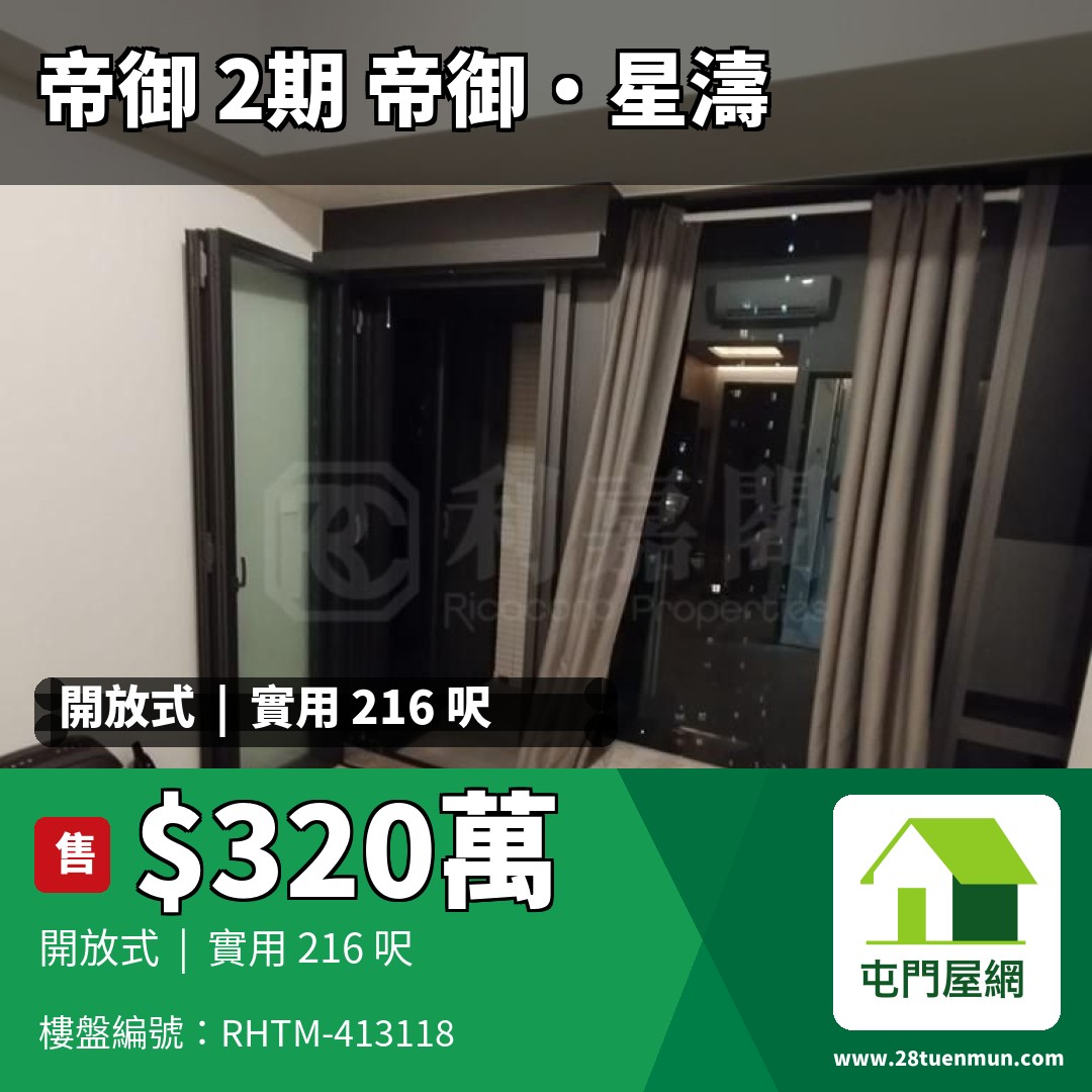 帝御 2期 帝御‧星濤 1座 - 屯門屋網 28tuenmun.com