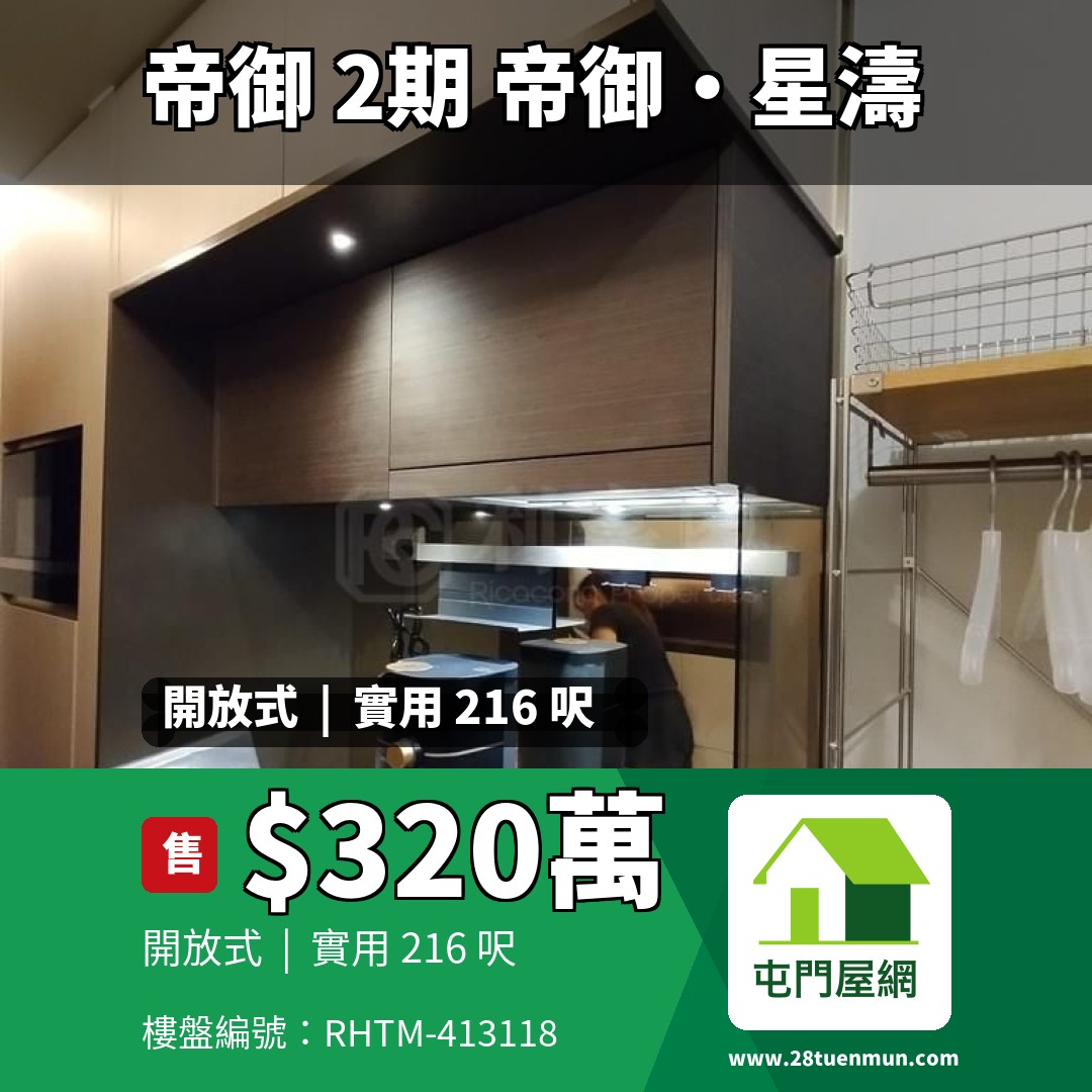 帝御 2期 帝御‧星濤 1座 - 屯門屋網 28tuenmun.com