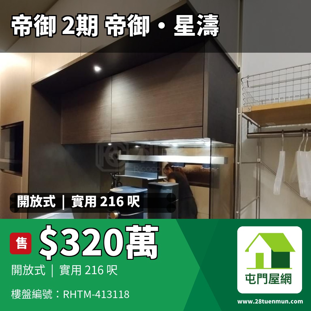 帝御 2期 帝御‧星濤 1座 - 屯門屋網 28tuenmun.com