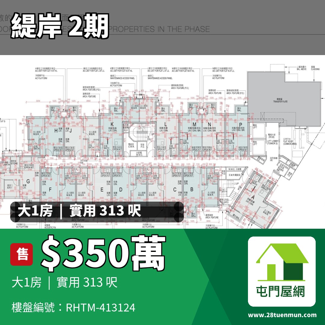 緹岸 2期 3座 - 屯門屋網 28tuenmun.com