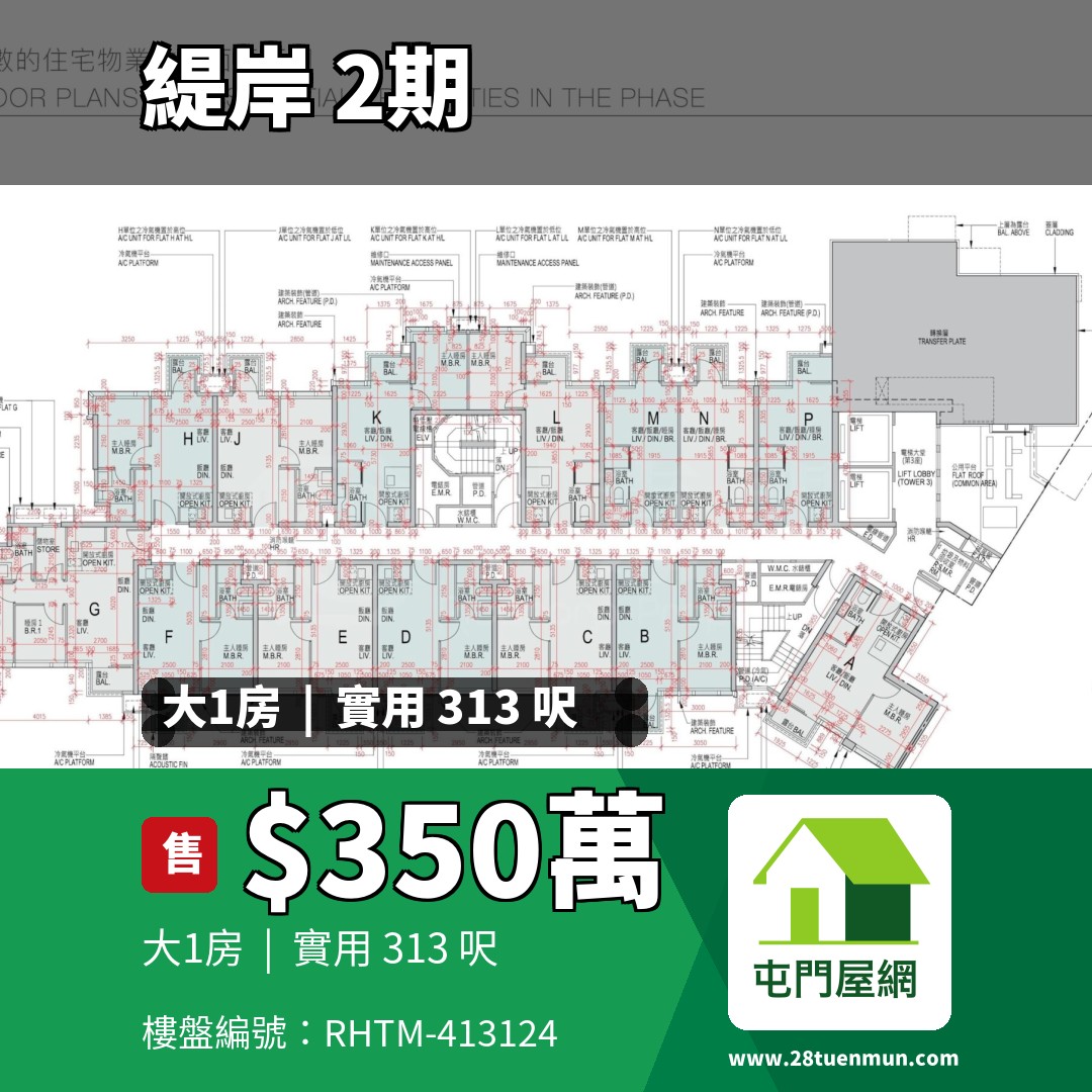 緹岸 2期 3座 - 屯門屋網 28tuenmun.com