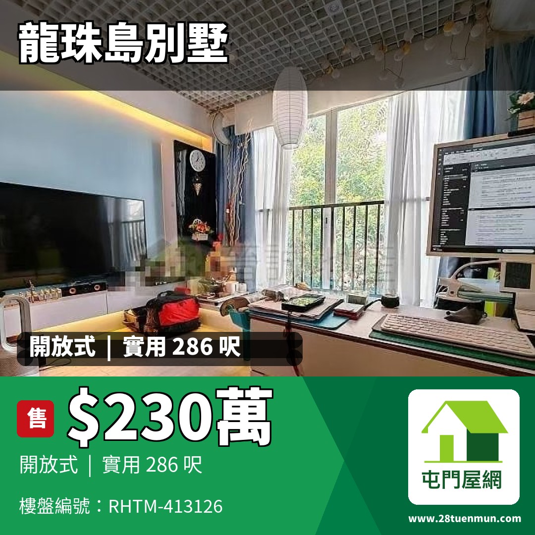 龍珠島別墅 F1座 - 屯門屋網 28tuenmun.com