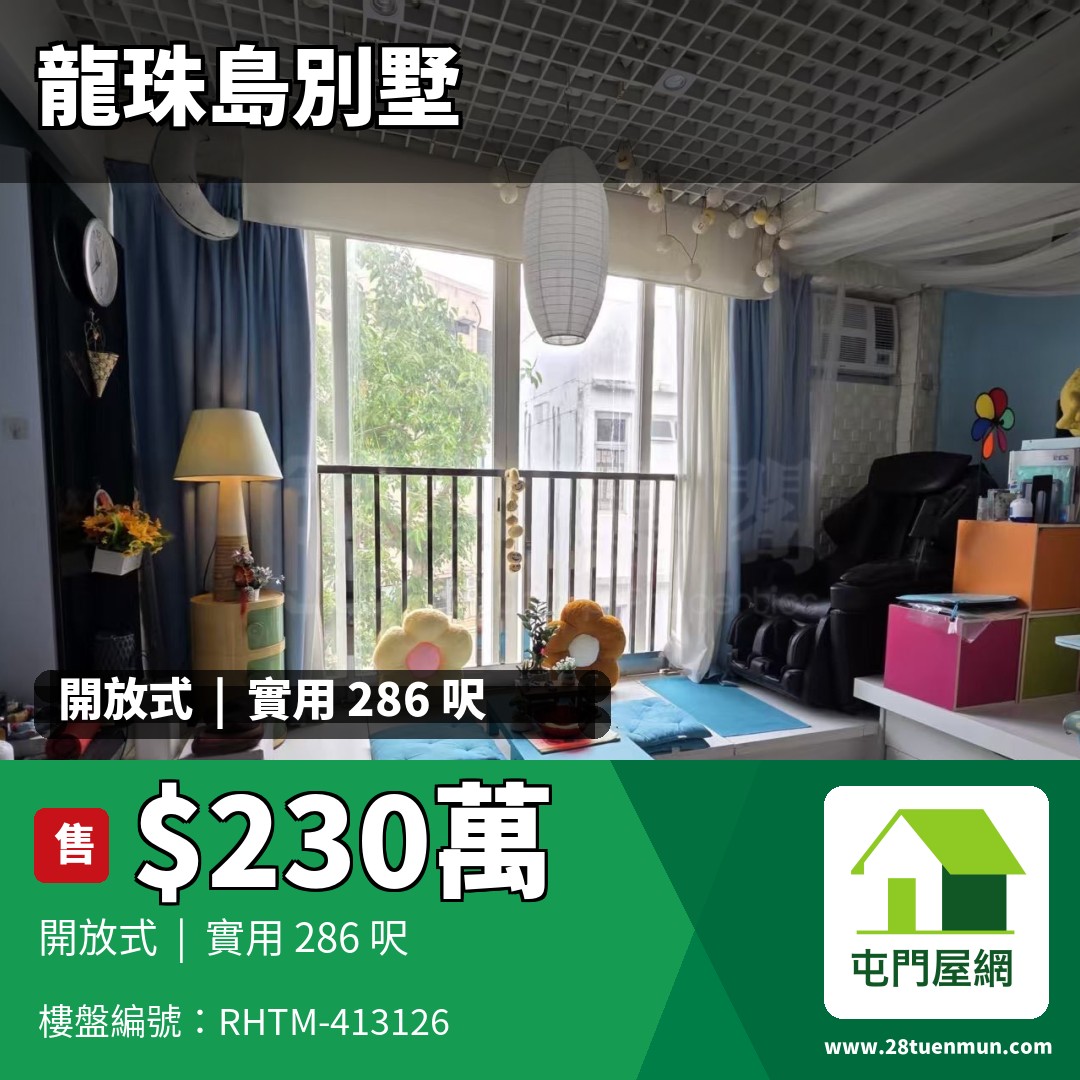 龍珠島別墅 F1座 - 屯門屋網 28tuenmun.com