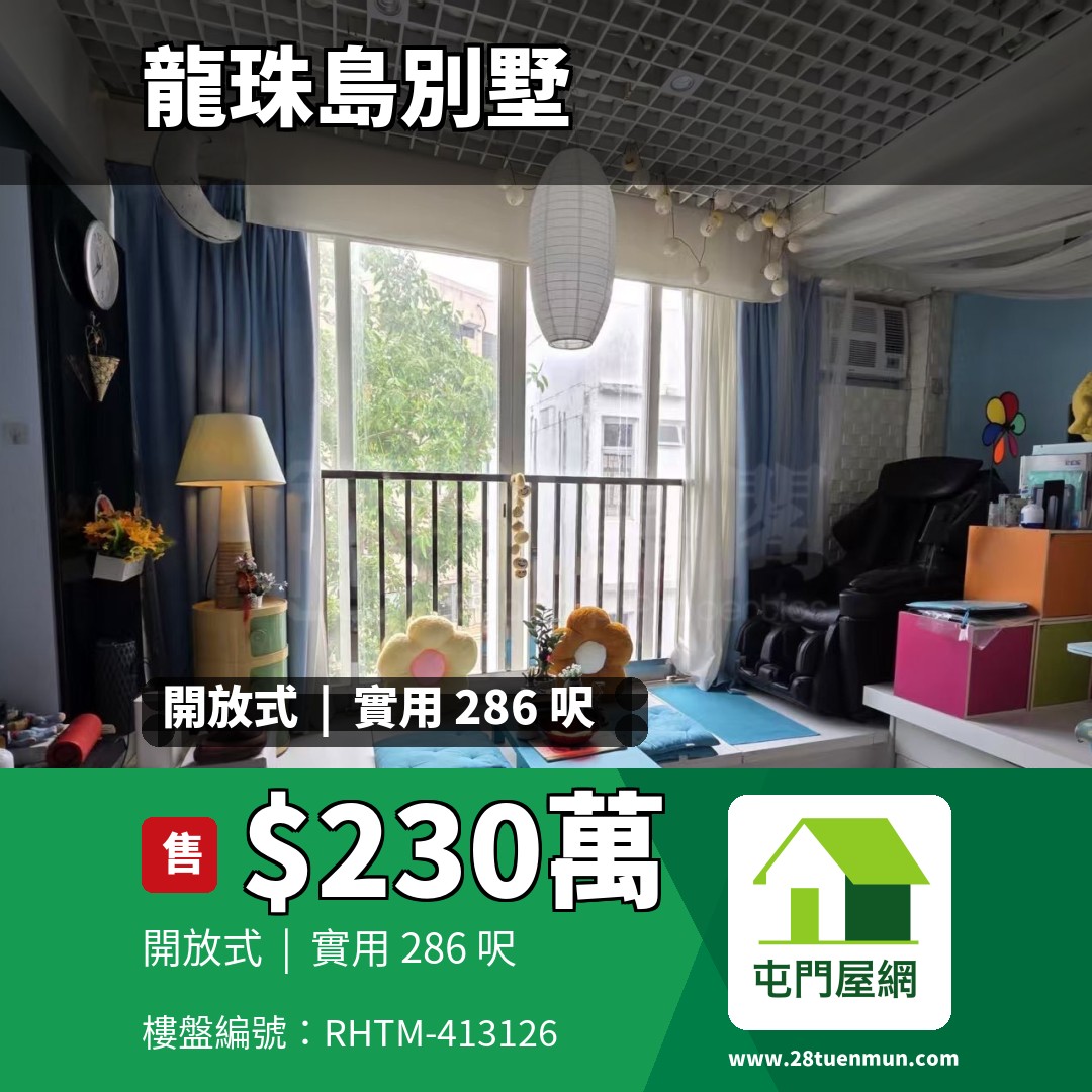 龍珠島別墅 F1座 - 屯門屋網 28tuenmun.com