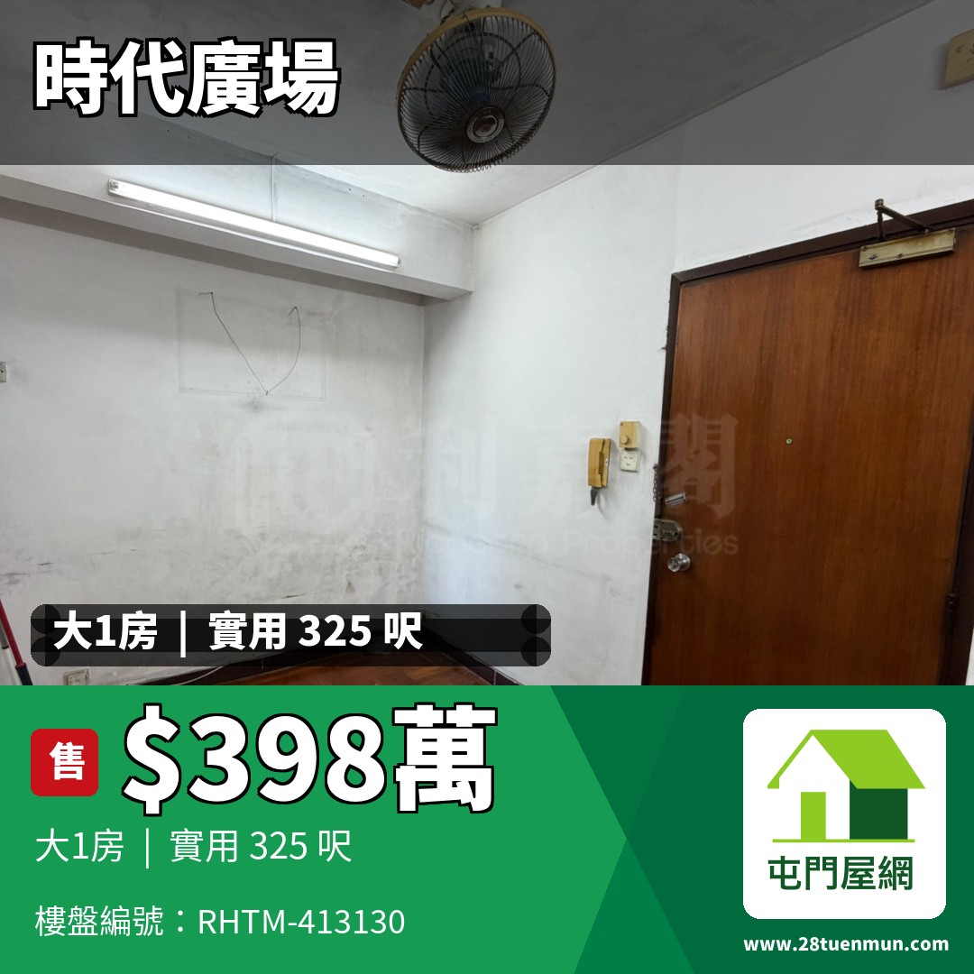時代廣場 C座 - 屯門屋網 28tuenmun.com